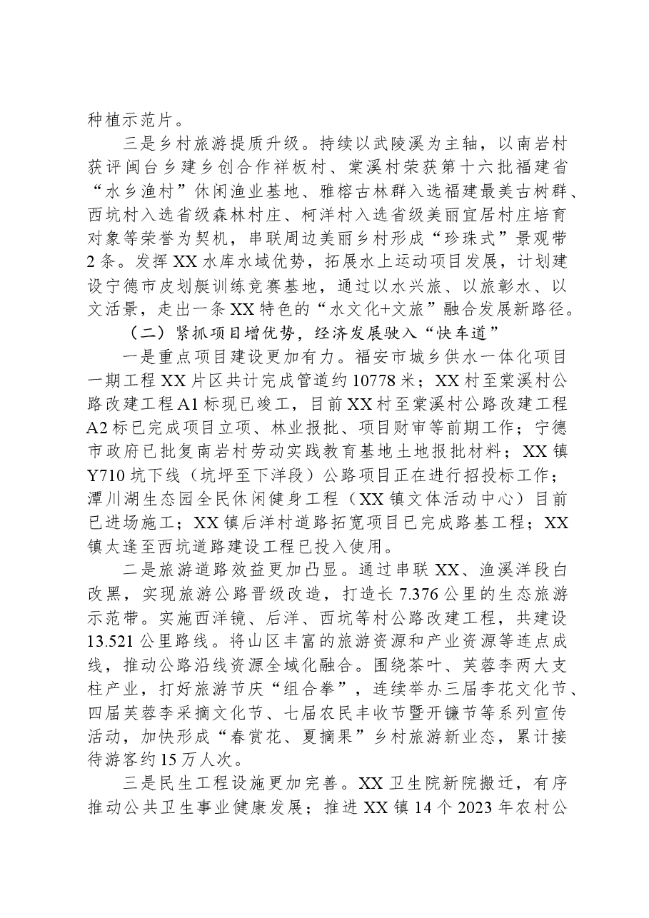 2023年XX镇政府工作报告.docx,第2页预览