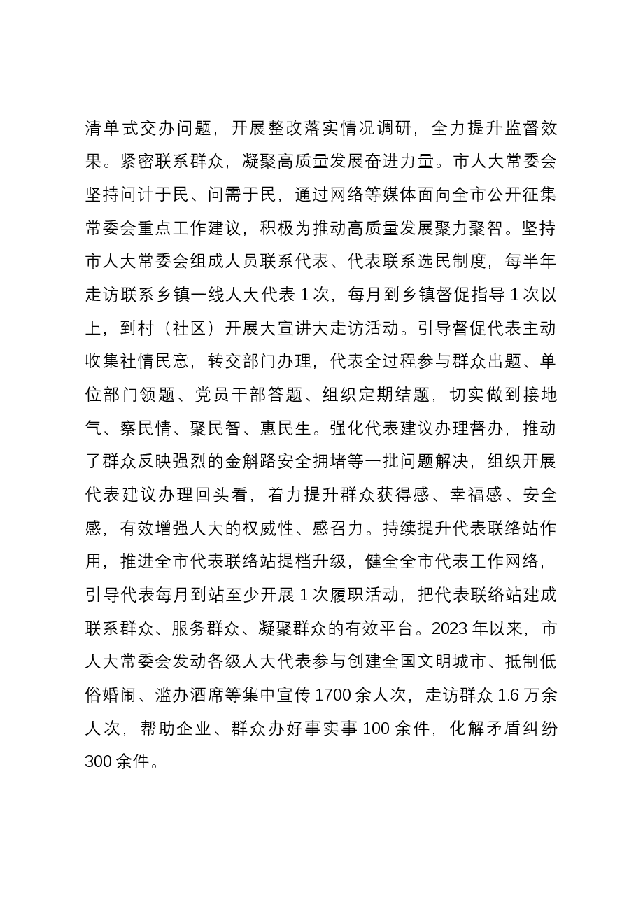 交流发言:凝聚代表合力 助推高质量发展.docx,第3页预览