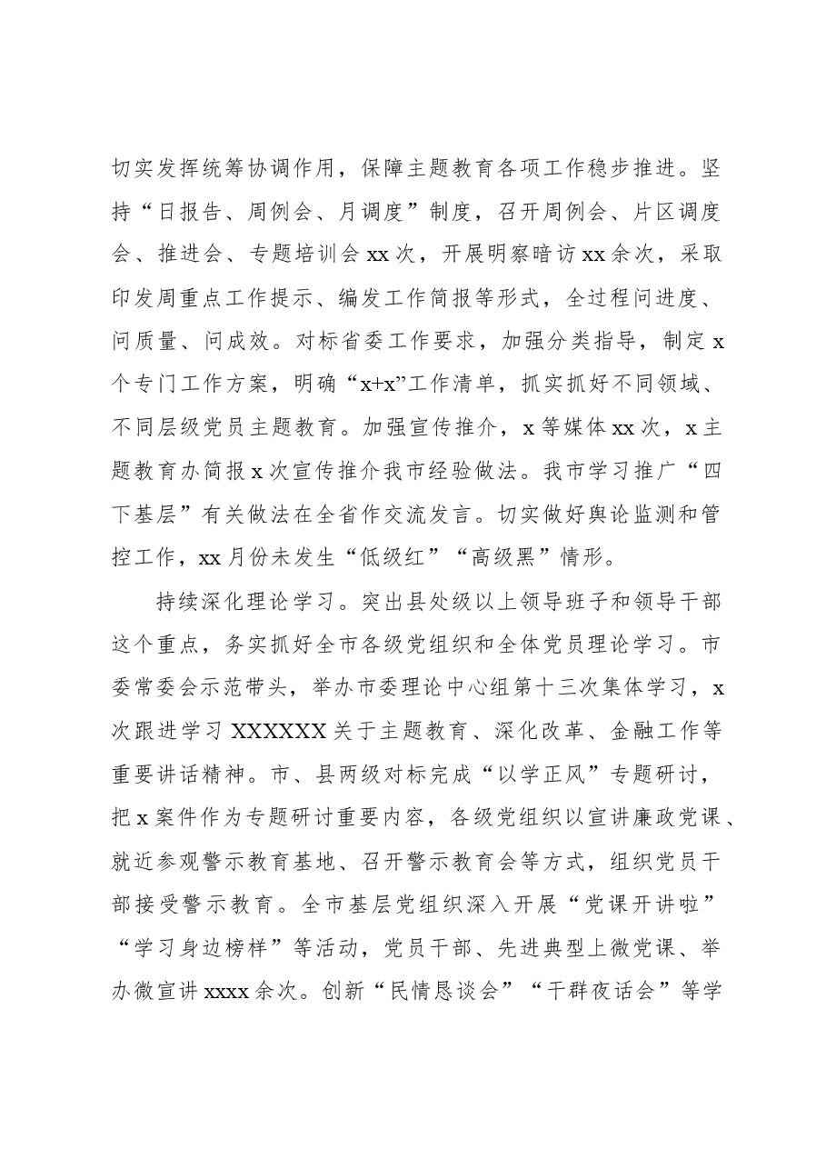 (4篇)2023年开展主题教育工作进展情况汇报汇编.docx,第2页预览