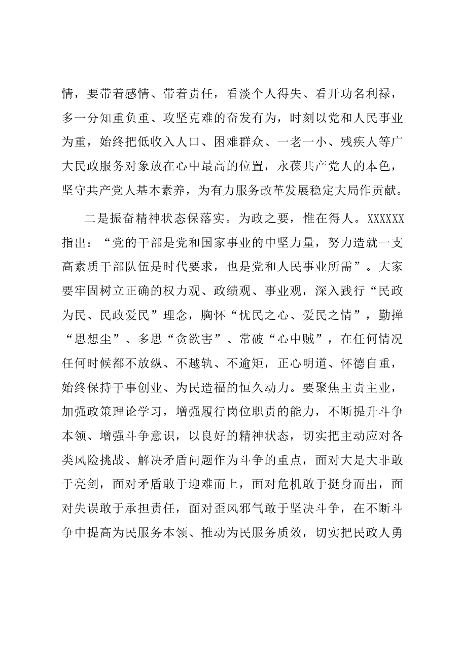 在处级干部座谈会上的主持词.docx,第3页预览