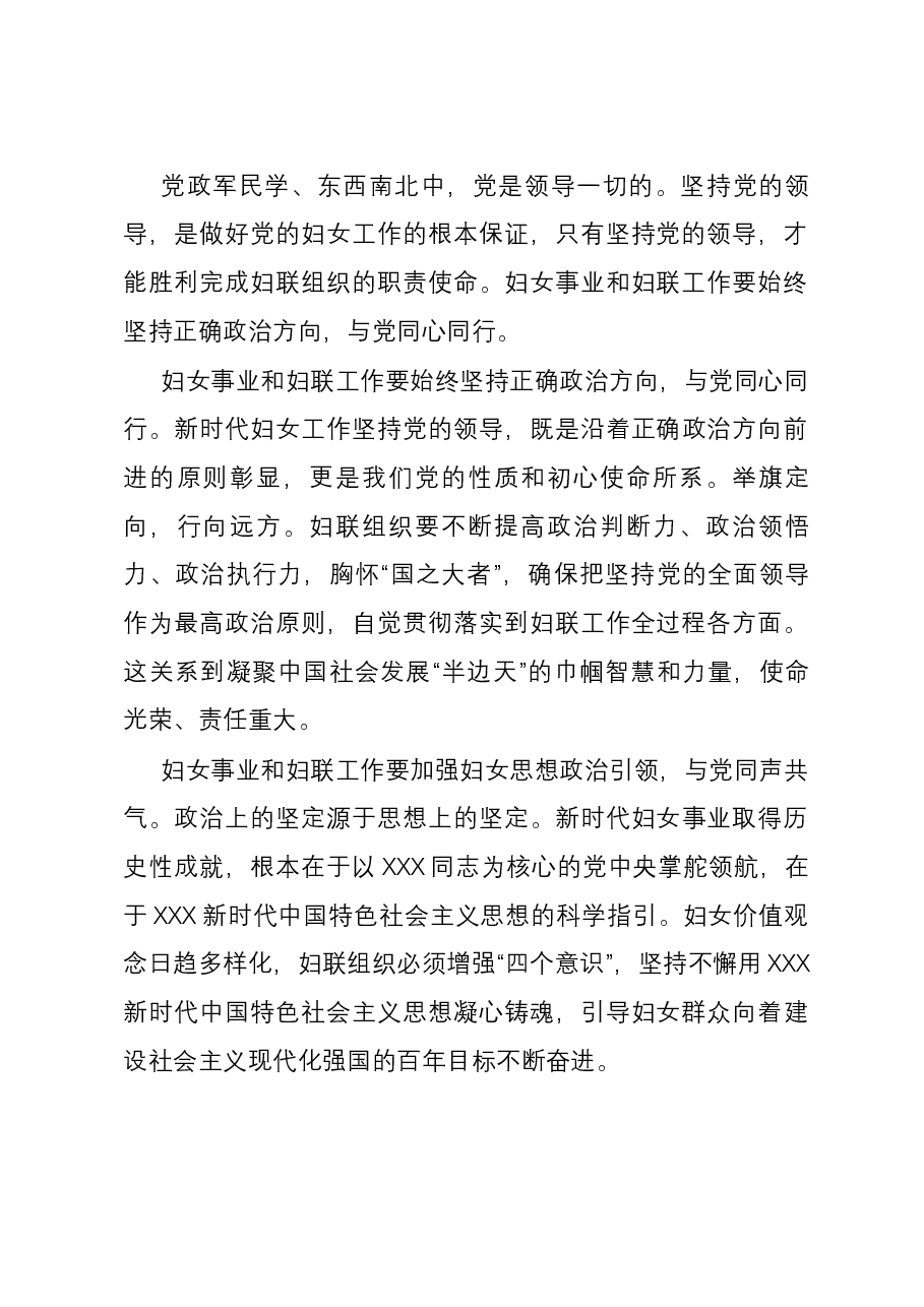 党课:坚持党的领导 切实引导广大妇女坚定不移听党话、跟党走.docx,第2页预览