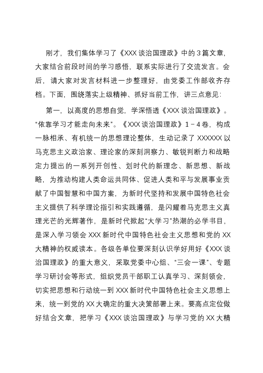 在公司2023年年底务虚会上的主持词.docx,第2页预览