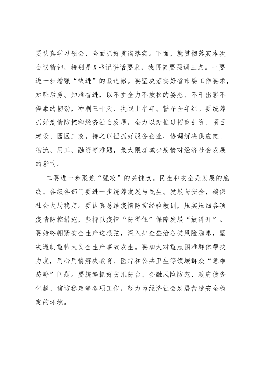 镇2023年度综合考核总结暨“冲刺三个月·决战下半年”动员大会主持词.docx,第4页预览