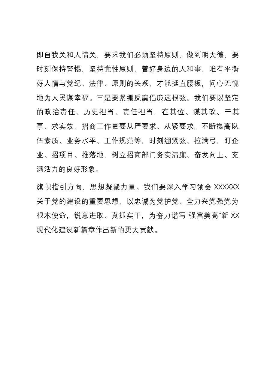 区委理论中心组学习交流发言材料(党的建设).docx,第3页预览
