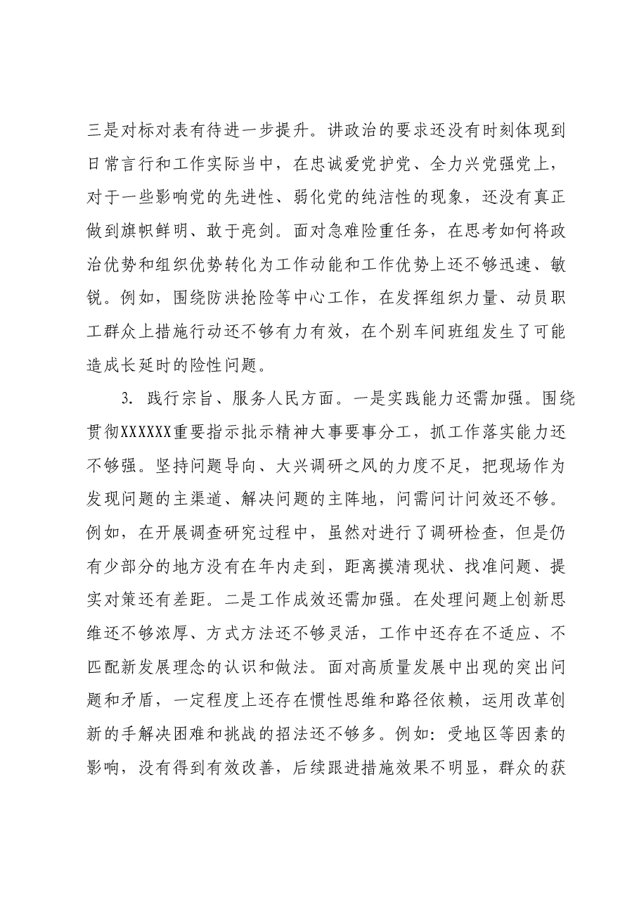 集团公司主题教育专题民主生活会个人发言提纲(新六个对照方面).docx,第4页预览