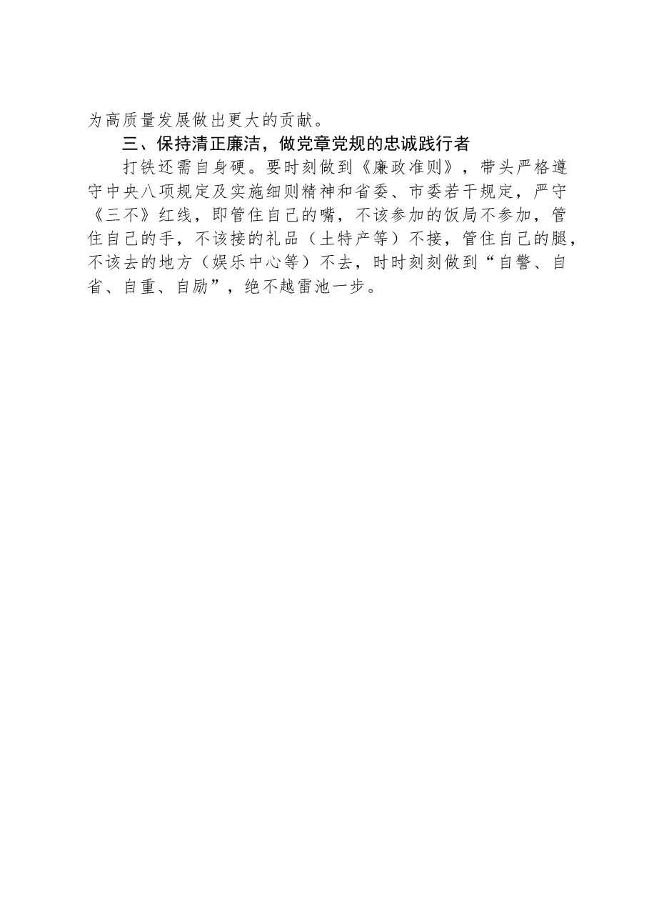 党课:深思践悟笃行,努力展现新作为.docx,第4页预览