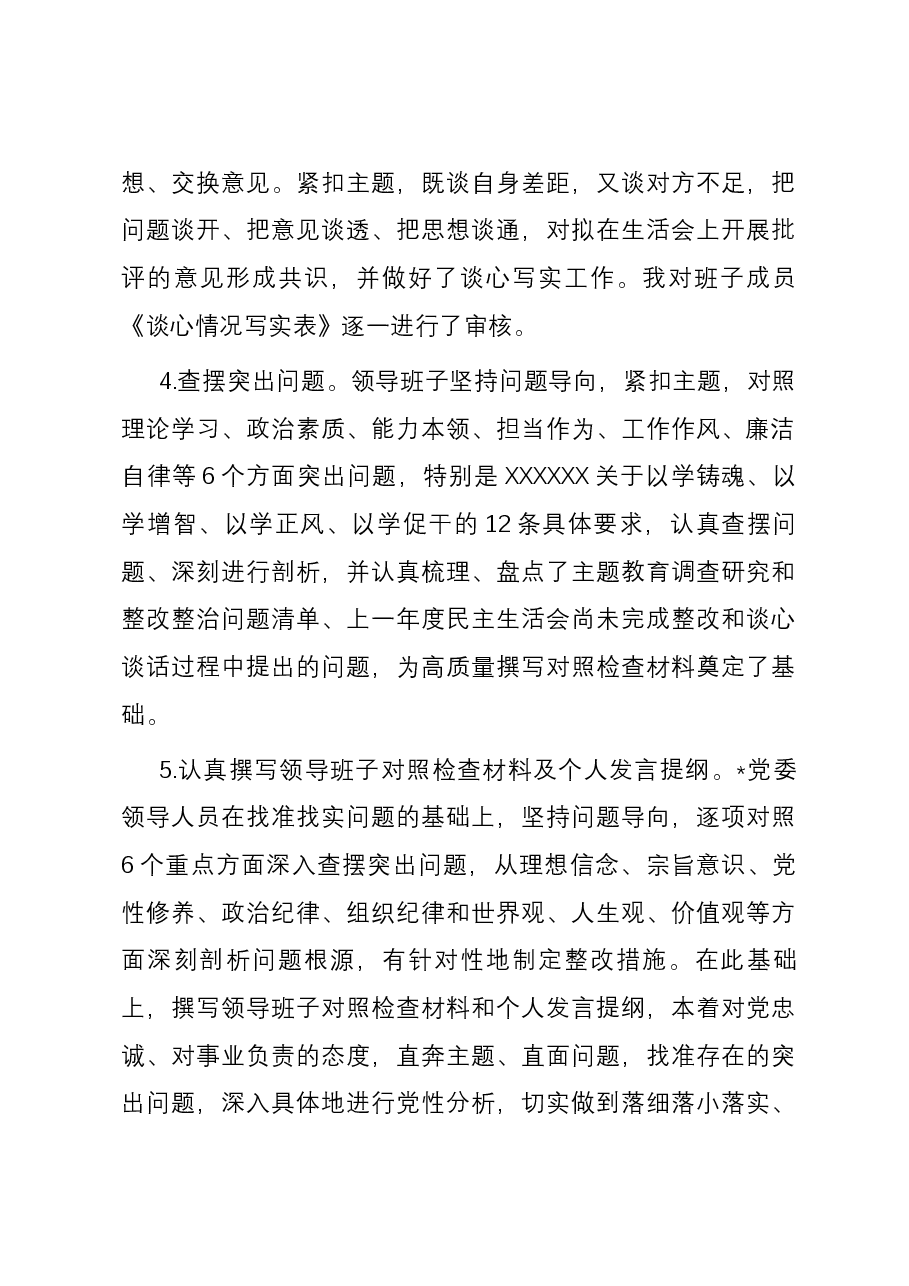 2023年主题教育党员领导人员专题民主生活会情况报告.docx,第3页预览