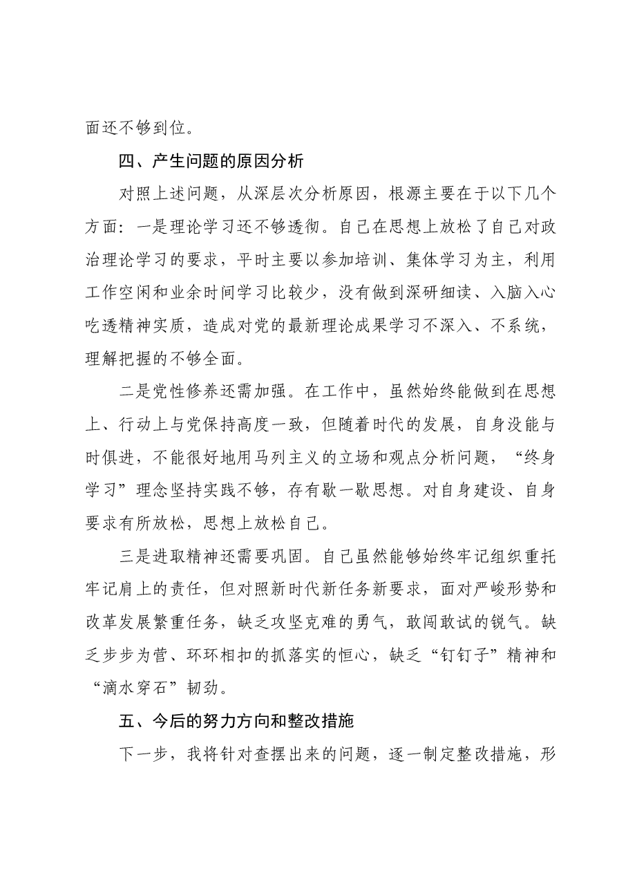 公司2023年民主生活会对照发言提纲(六个方面)).docx,第4页预览