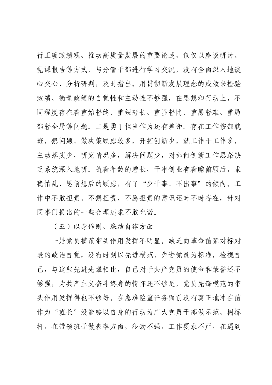 2023年主题教育专题民主生活会发言提纲(新六个对照方面).docx,第4页预览