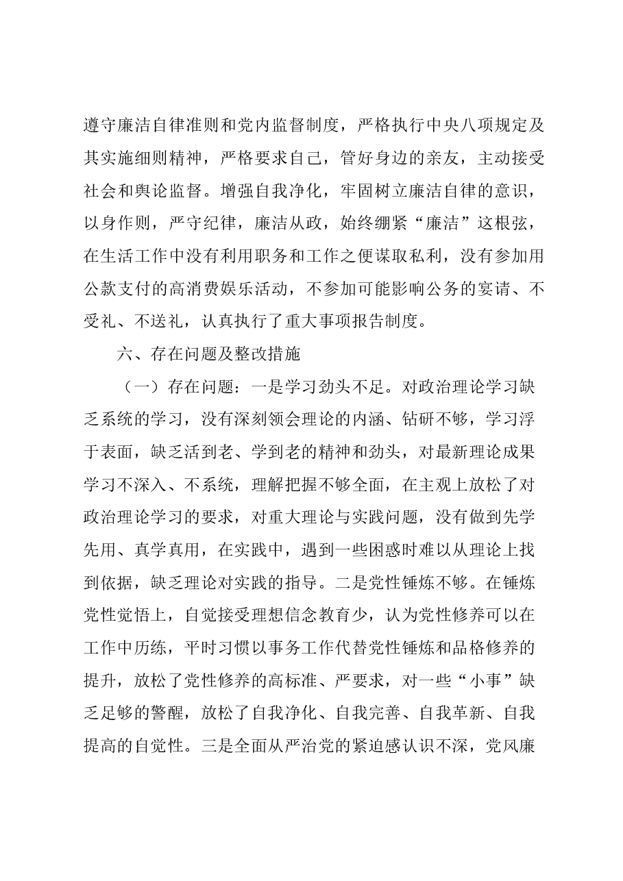 2023年度个人述责述廉报告.doc,第4页预览