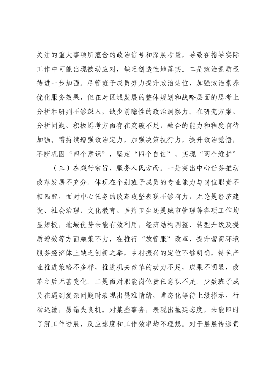 领导班子主题教育民主生活会（六个方面）对照检查材料（新六个对照方面）.docx，第3页预览