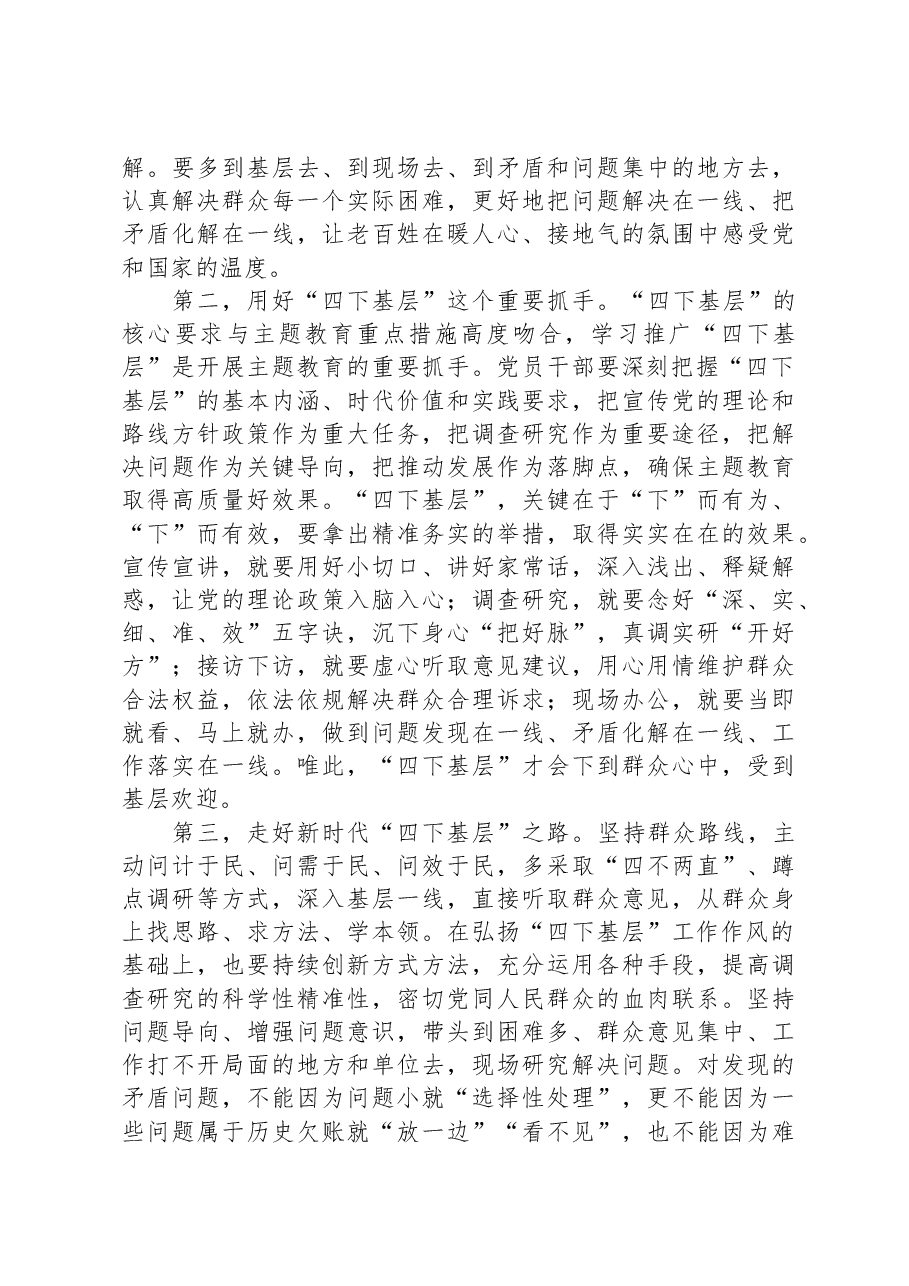 党组理论中心组主题教育“四下基层”专题学习研讨主持词.docx,第3页预览