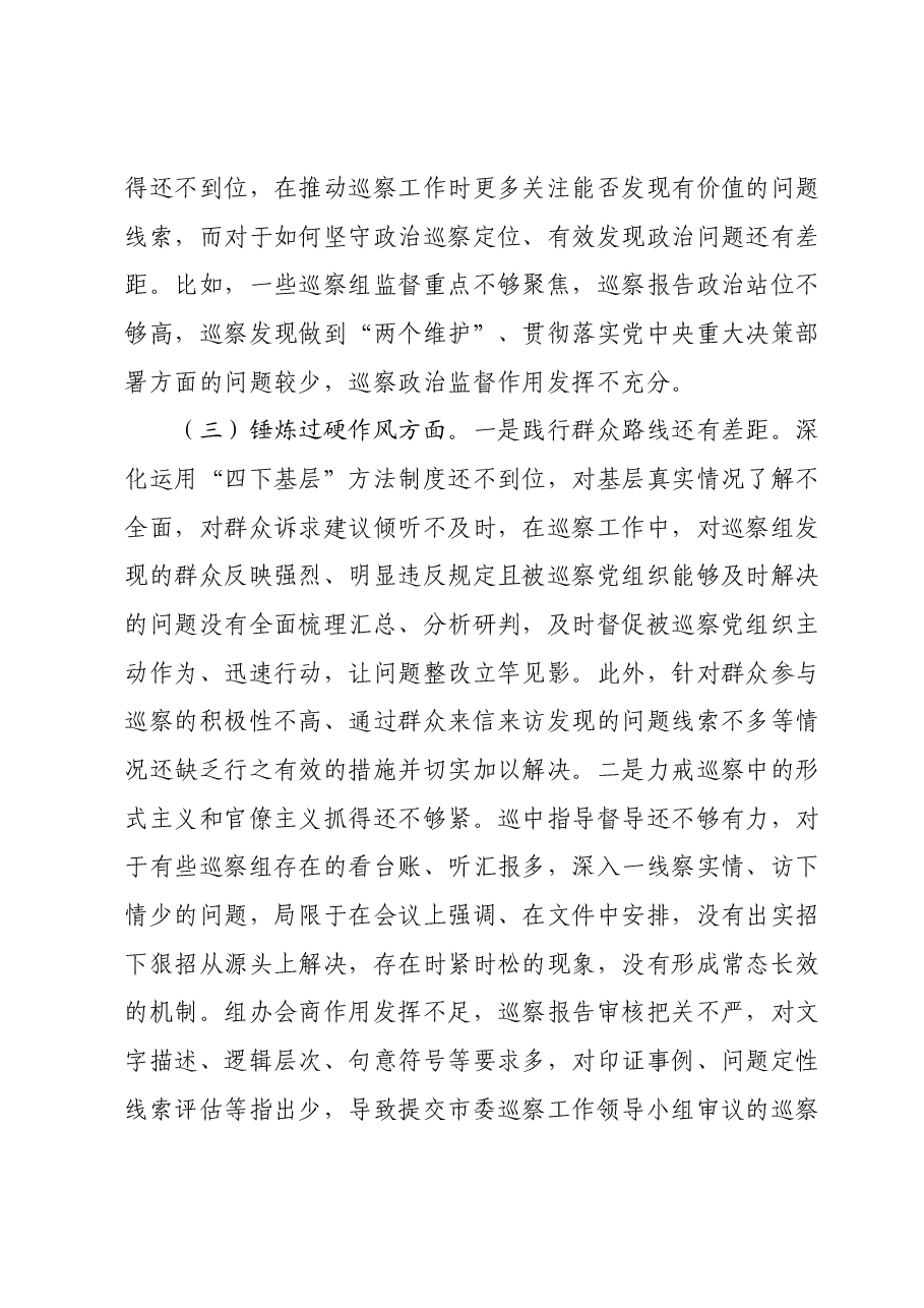 某巡察办主任2023年度专题民主生活会个人对照检查材料.docx,第3页预览