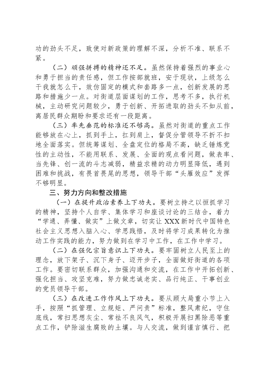 街道党工委书记2023年度主题教育专题民主生活会个人发言提纲.docx,第4页预览