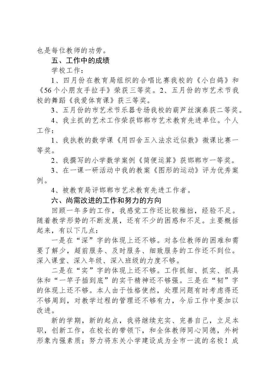 学校领导个人党性分析材料.docx,第3页预览