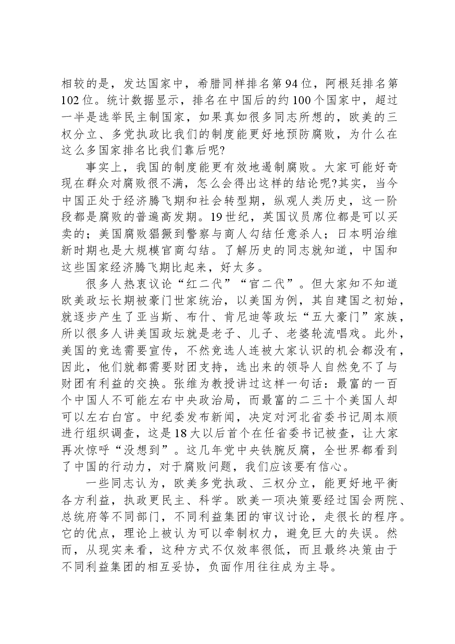 党课教育:廓清思想迷雾,坚定政治制度自信.docx,第2页预览