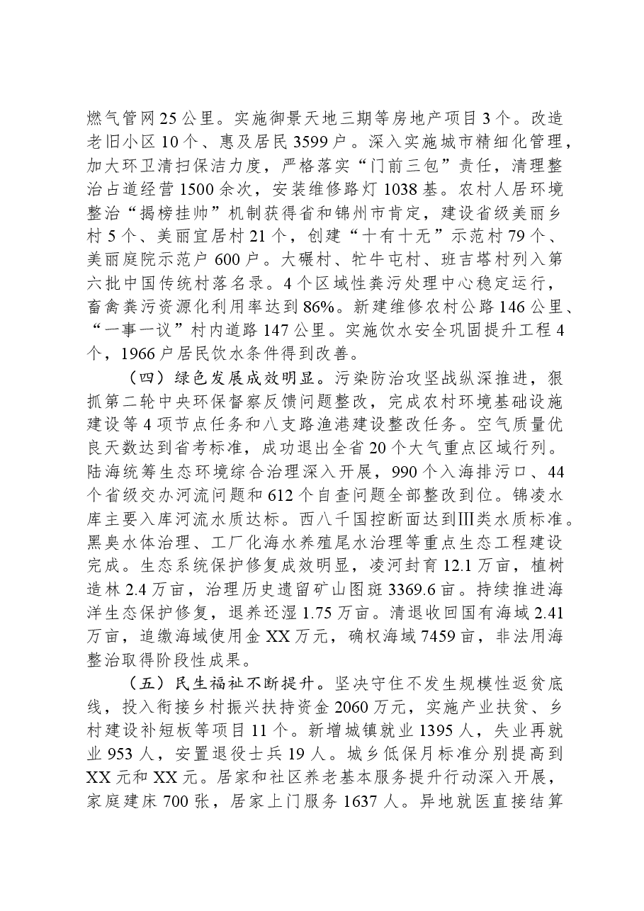 2023年政府工作报告03.docx,第3页预览