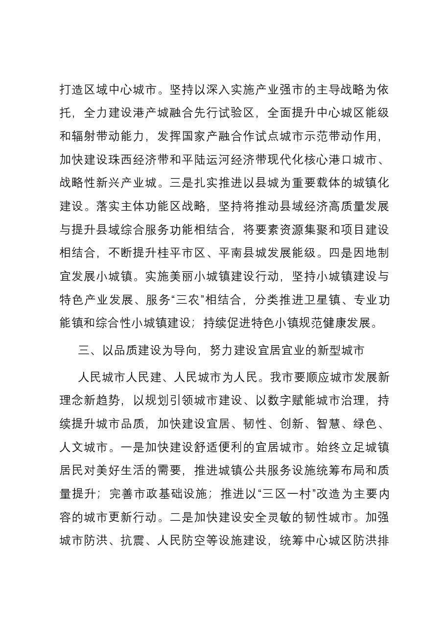 在市委理论学习中心组新型城镇化建设专题研讨交流会上的发言.docx,第3页预览