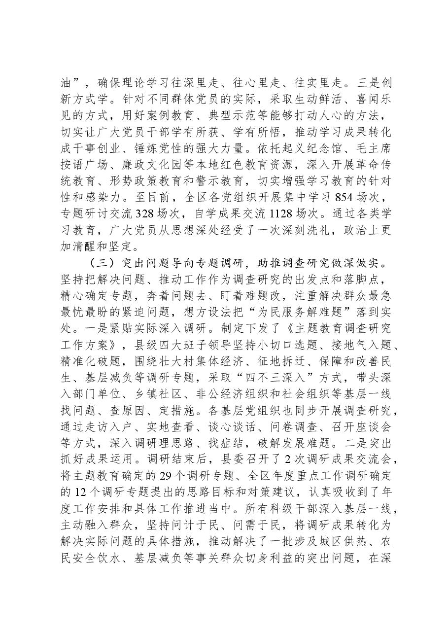 县委主题教育评估自查报告.docx,第3页预览