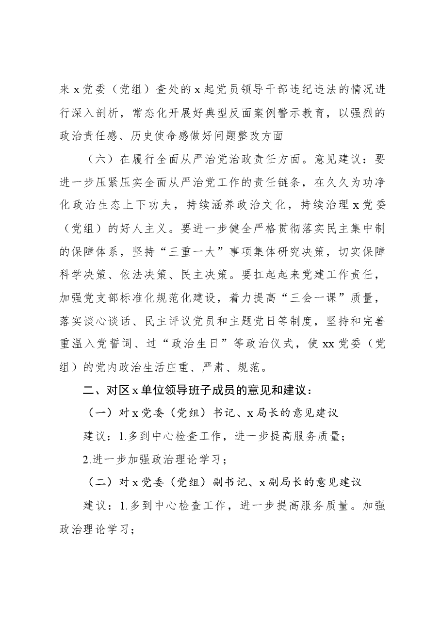 2023年主题教育民主生活会“六个方面”征求意见建议情况报告.docx,第3页预览