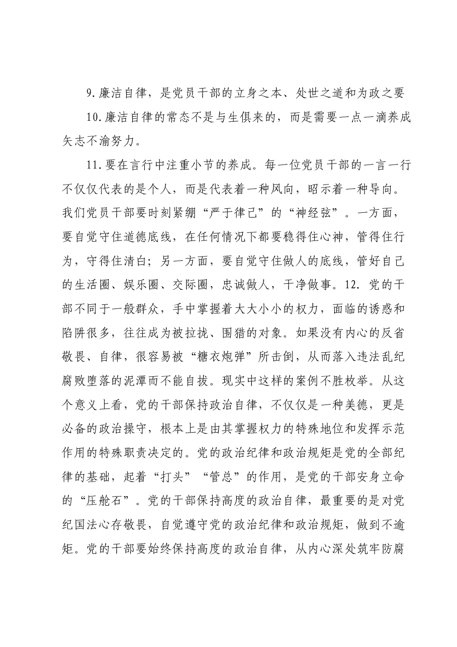 第二批主题教育专题民主生活会“以身作则、廉洁自律”方面问题查摆材料汇编.docx,第4页预览