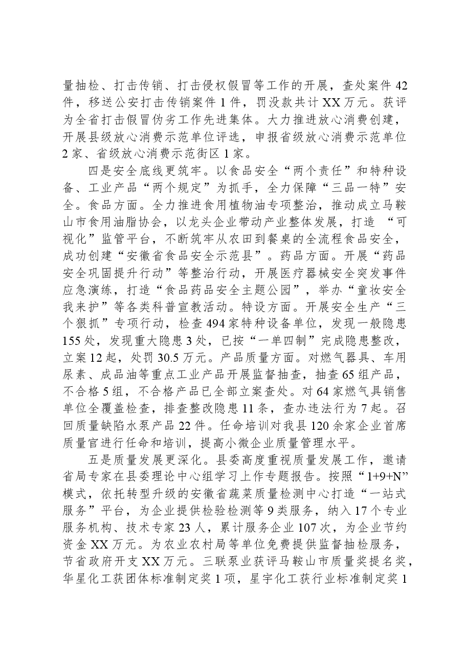 2023年重点工作总结及2024年工作安排.docx,第2页预览