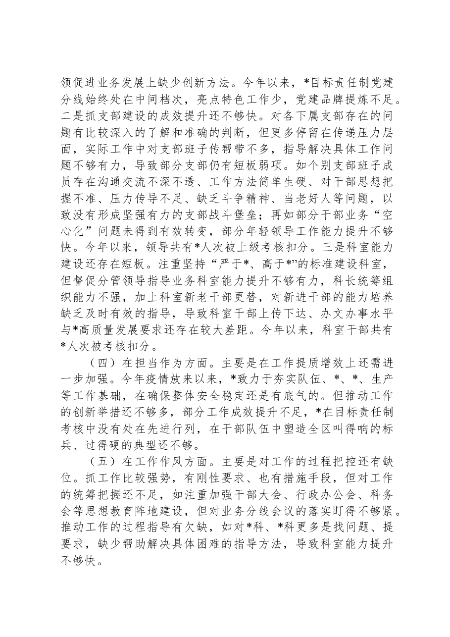 专题组织生活会总支书记对照材料.docx，第2页预览