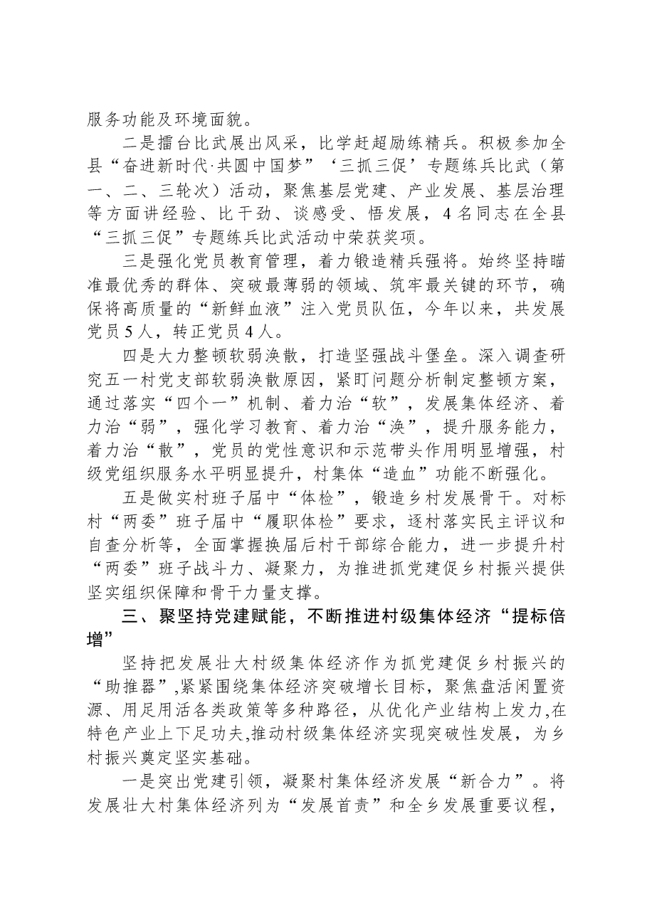 XX乡2023年度工作总结.docx,第2页预览
