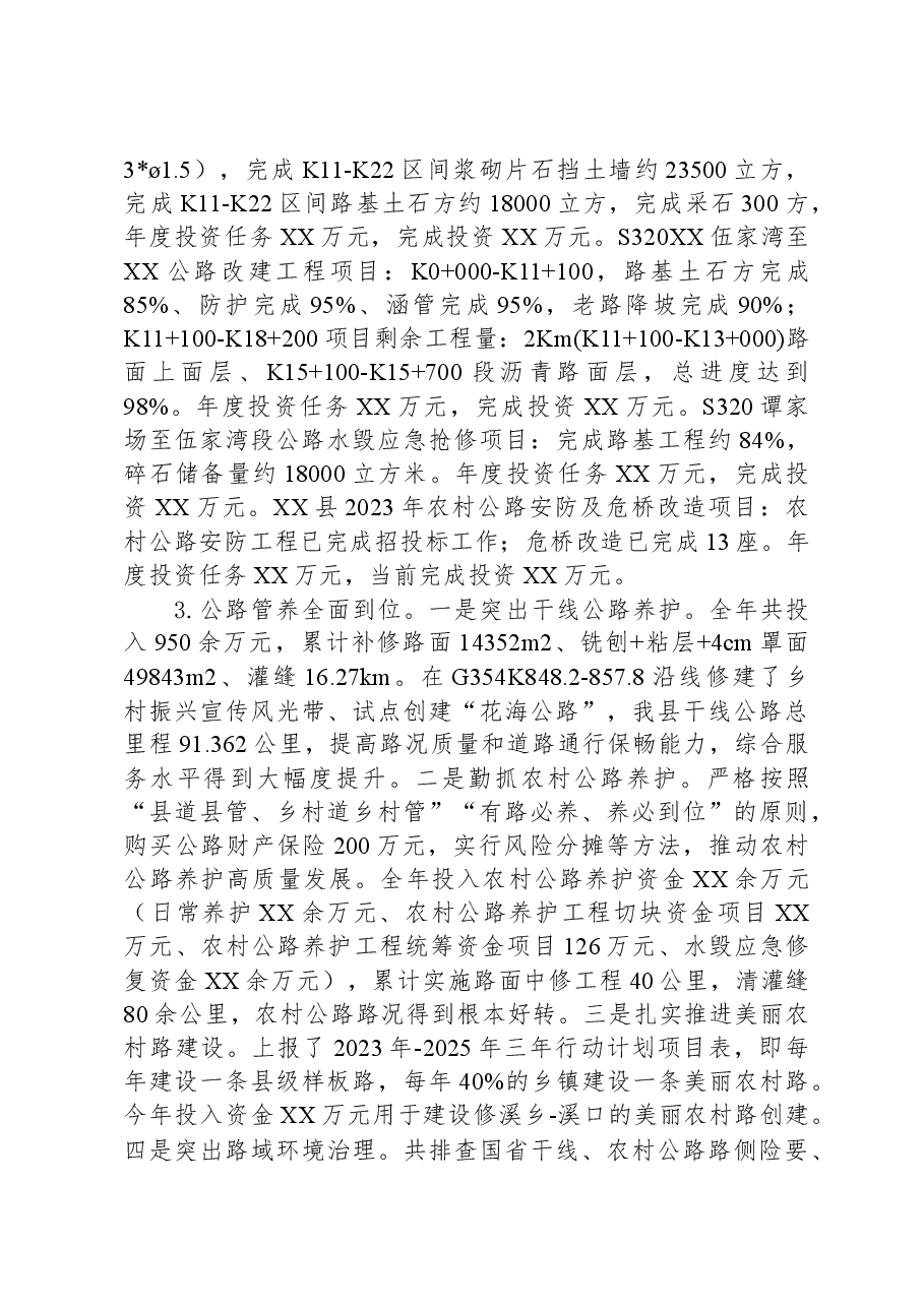 县交通运输局2023年工作总结01.docx,第3页预览