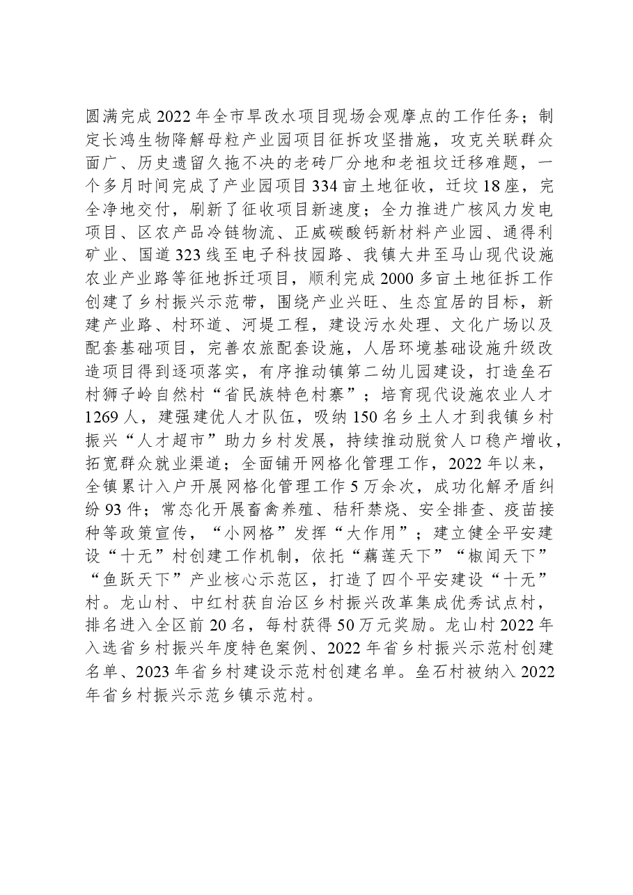 镇党委关于2023年度党建引领乡村振兴工作报告.docx，第3页预览