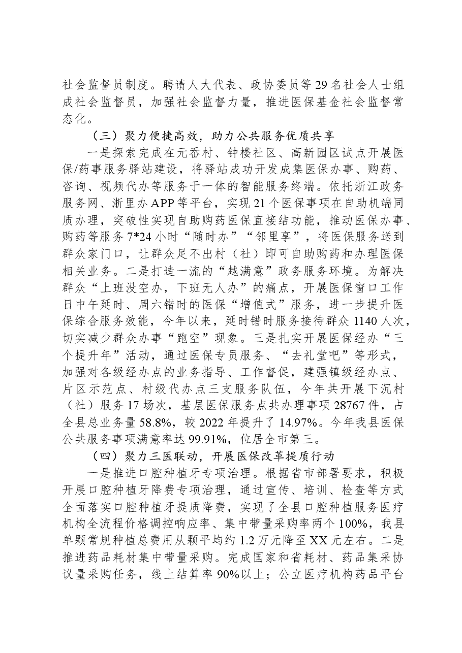 县医疗保障局2023年度工作总结.docx,第3页预览