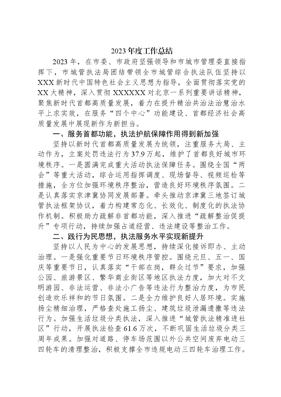 2023年度工作总结01.docx,第1页预览