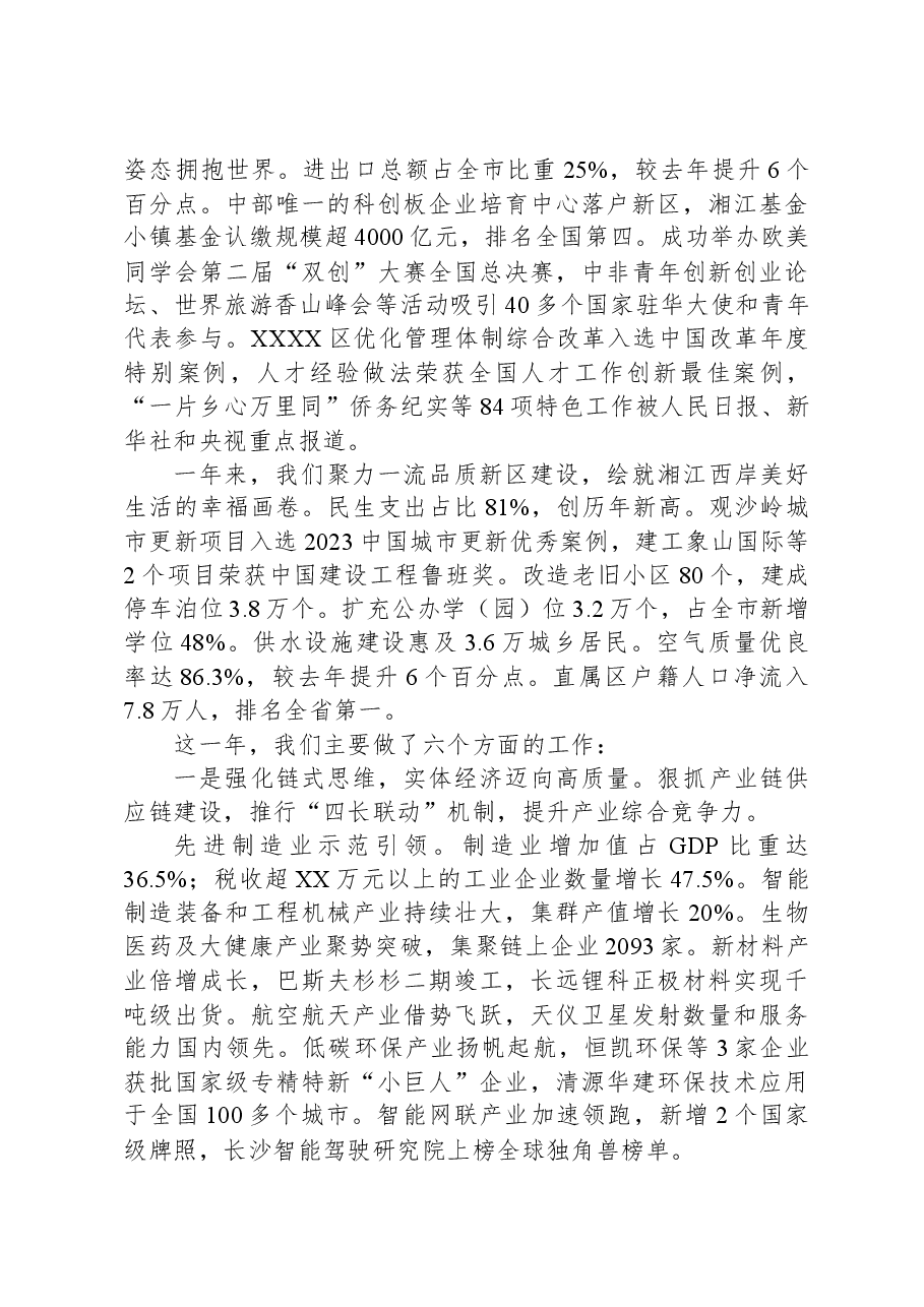 XX区2023年工作总结.docx，第2页预览