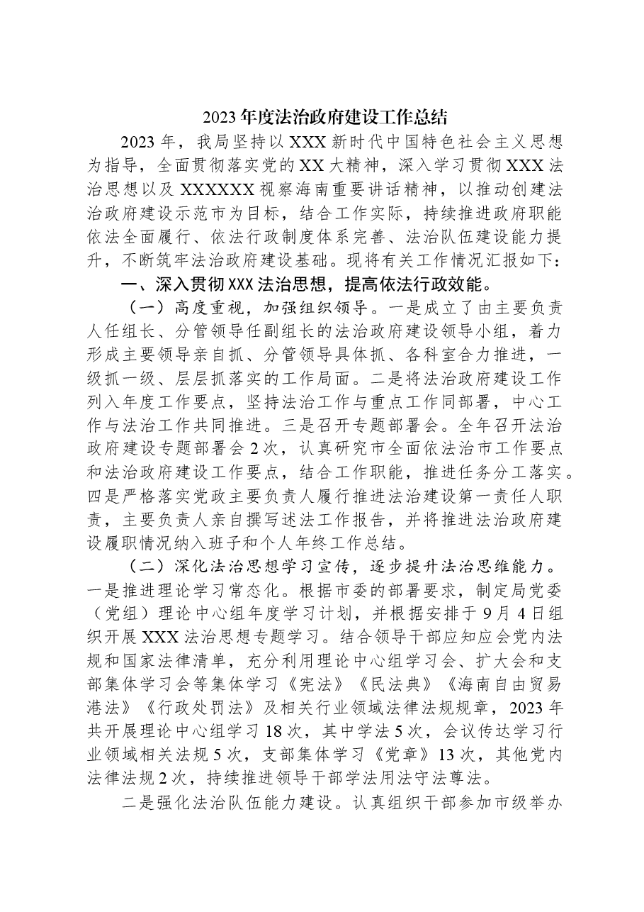 2023年度法治政府建设工作总结 .docx,第1页预览
