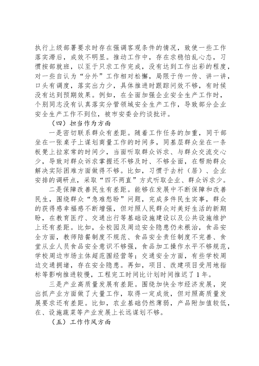 2023年第二批主题教育专题民主生活会领导班子对照检查检视剖析材料(新六个对照方面).docx,第3页预览