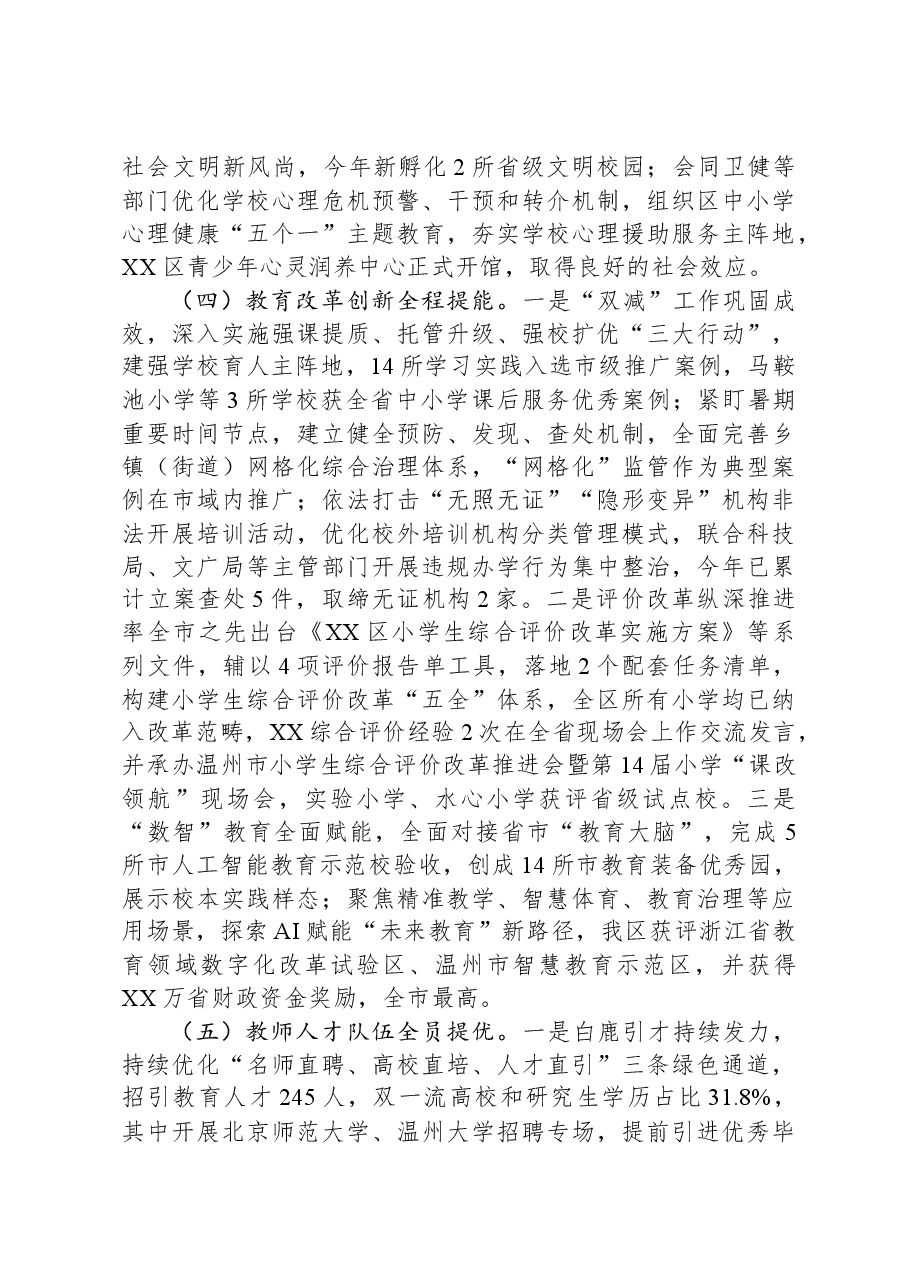 区教育局2023年工作总结.docx,第3页预览
