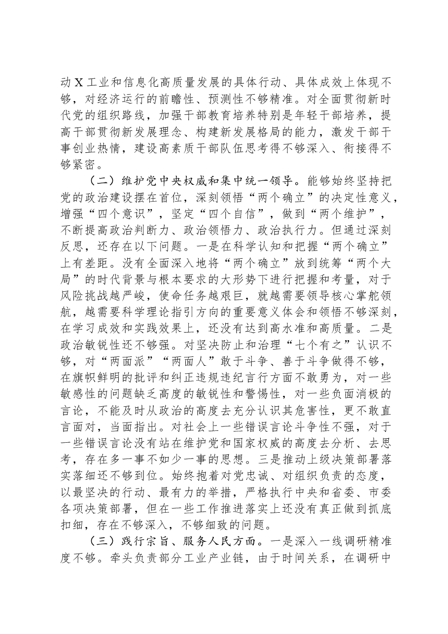 班子成员主题教育专题民主生活会发言提纲（新六个对照方面）.docx，第2页预览