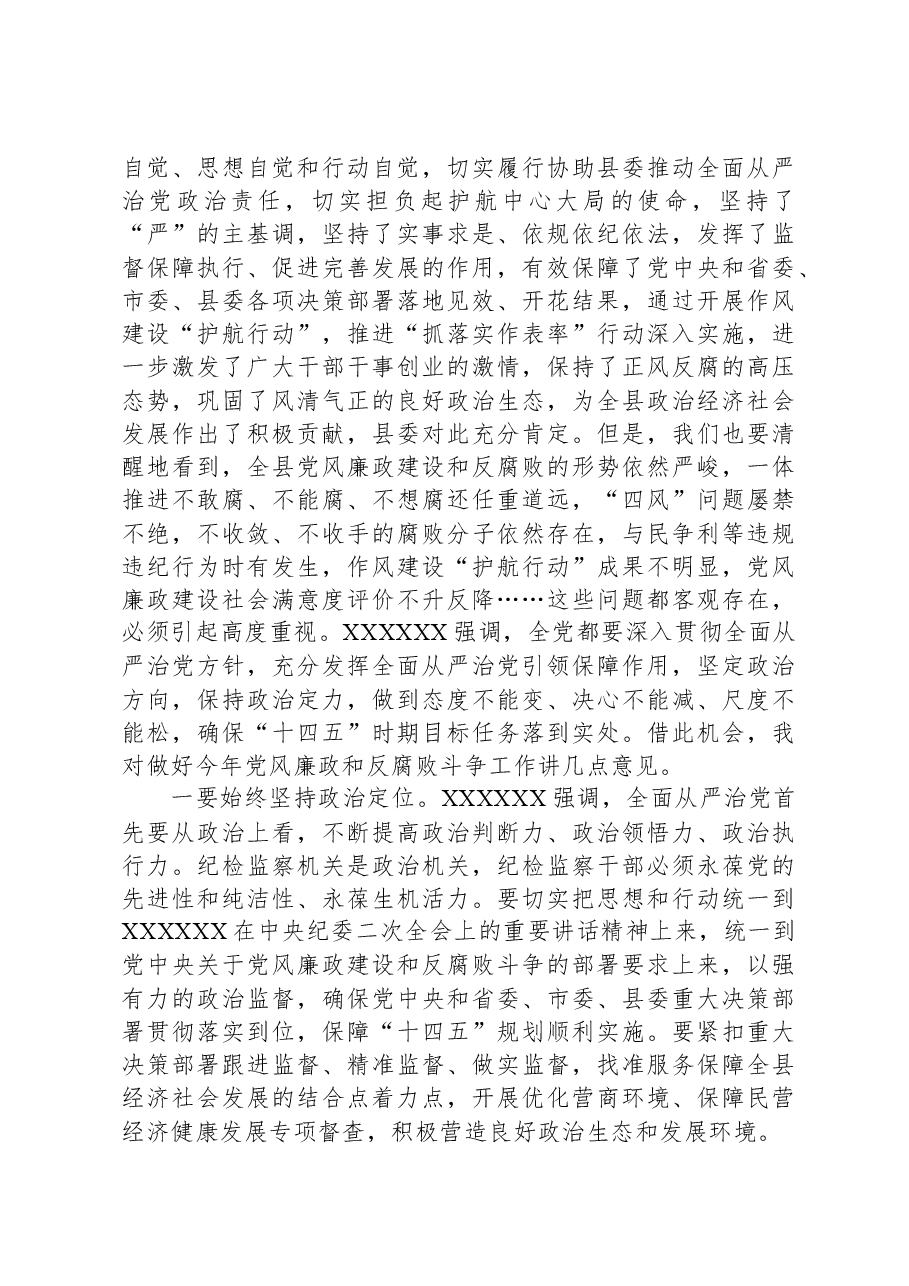 在纪委监委领导班子民主生活会上的讲话.docx,第2页预览