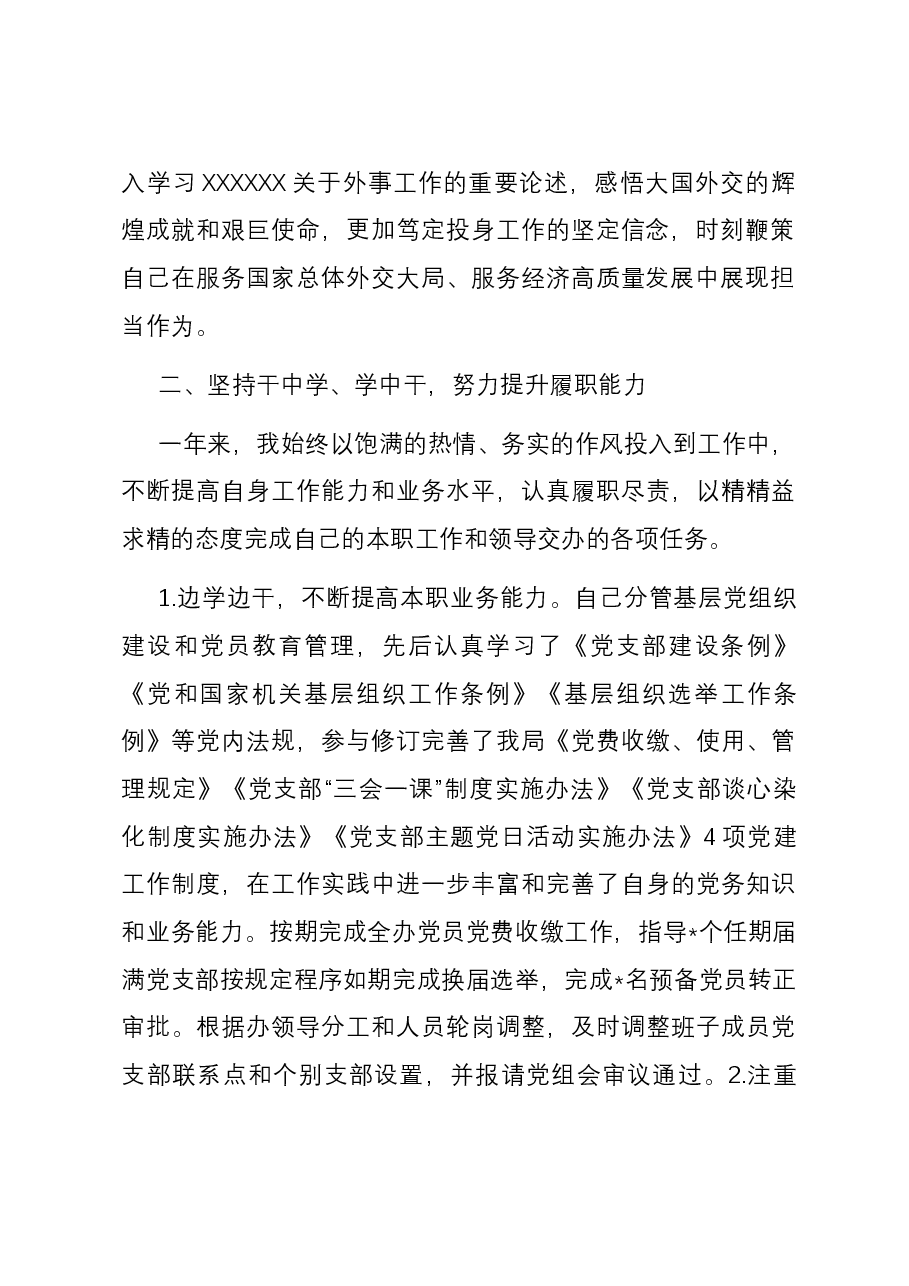 2023年公务员个人工作总结.docx,第2页预览