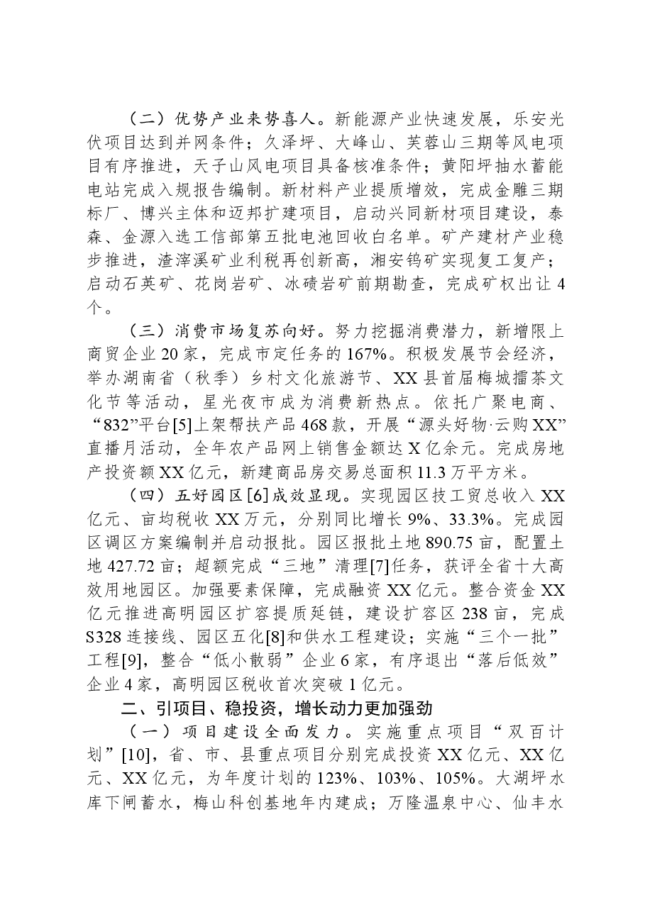 XX县2023年政府工作报告03.docx,第3页预览
