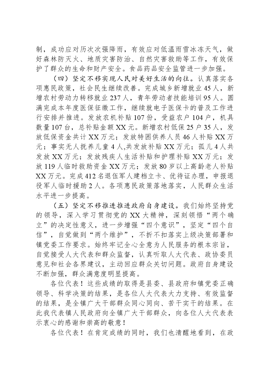 2023年政府工作报告11.docx，第3页预览
