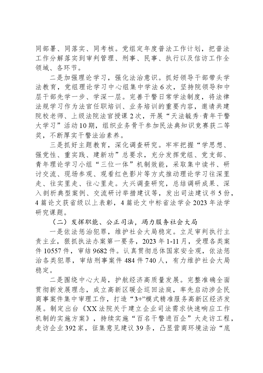 (12篇)2023年工作总结和2024年工作思路汇编.docx,第2页预览