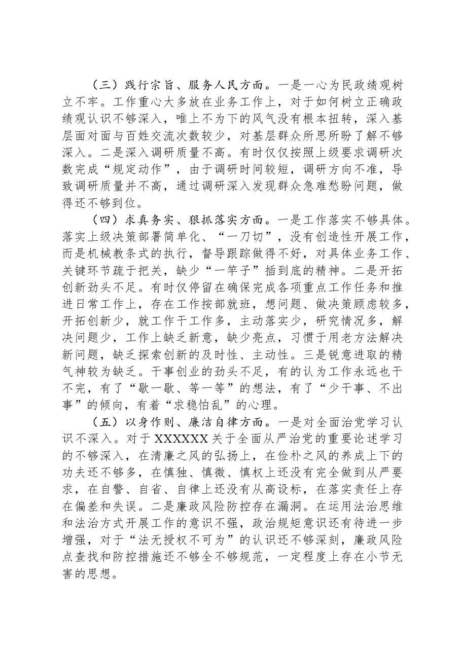 2023年主题教育民主生活会个人对照检查材料(新六个对照方面)01.docx,第2页预览