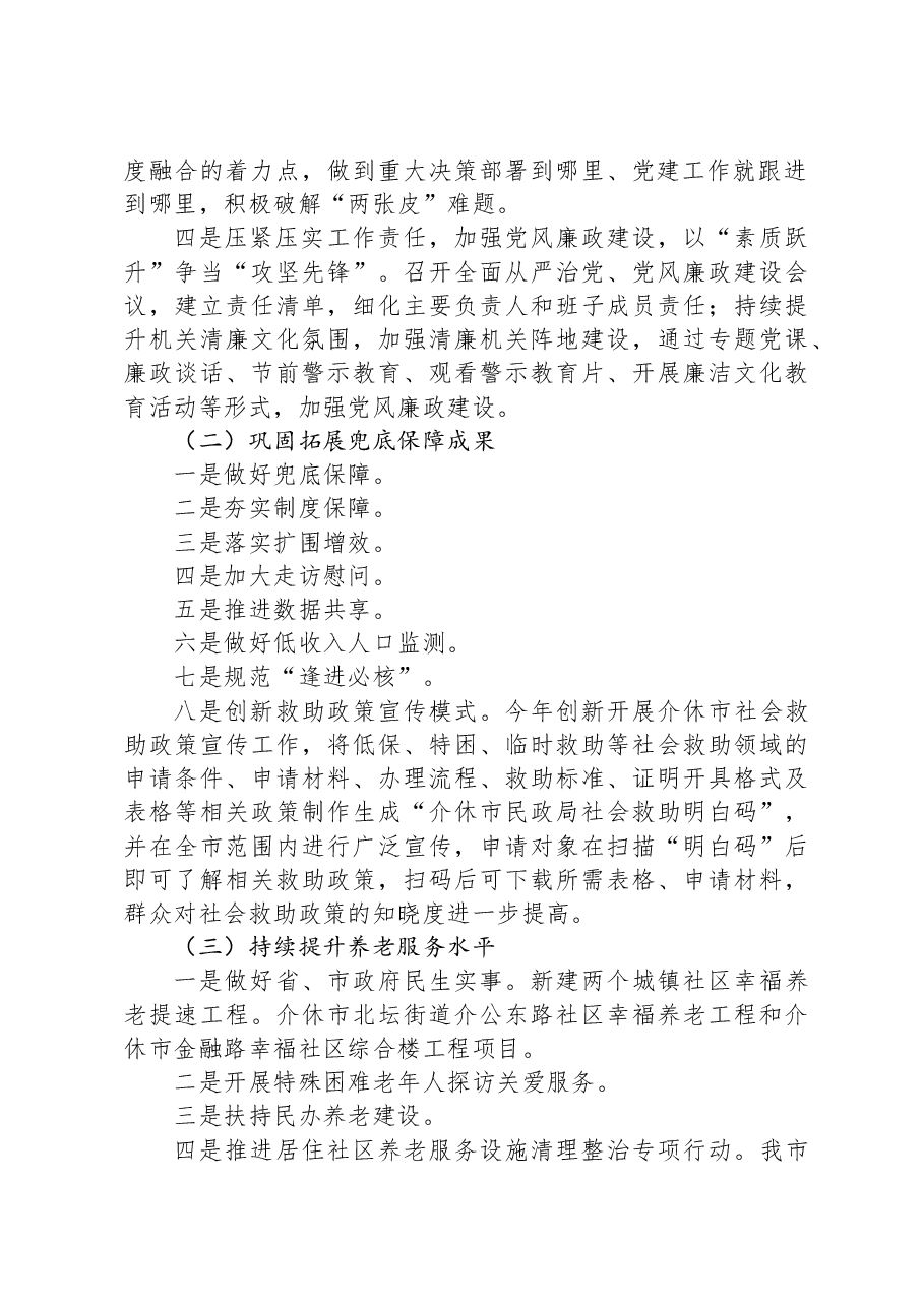 (3篇)民政局2023年工作总结和2024年工作计划汇编.docx,第2页预览