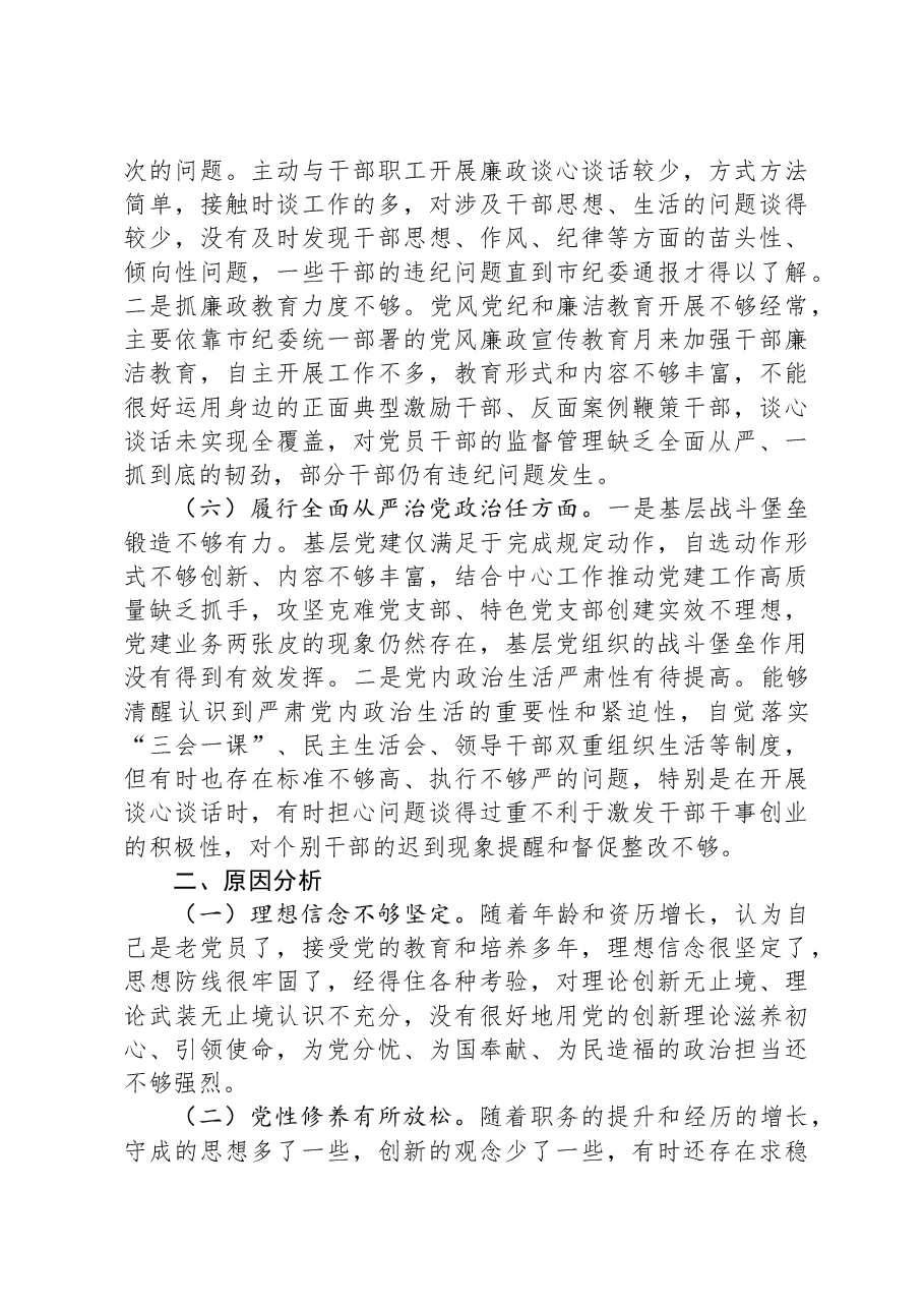 第二批主题教育专题民主生活会对照检查材料(新六个对照方面)01.docx,第3页预览