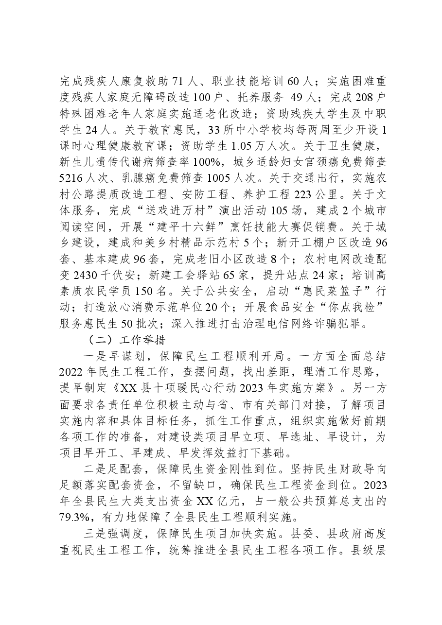 XX县2023年民生工作总结.docx,第2页预览