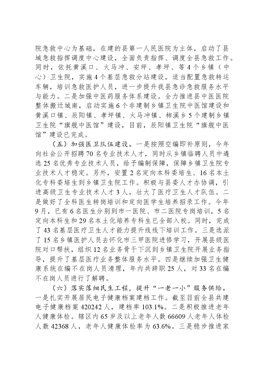 2023年度卫生健康工作总结.docx,第3页预览