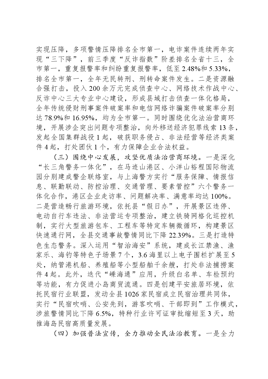 县公安局2023年度法治政府建设工作总结.docx,第2页预览