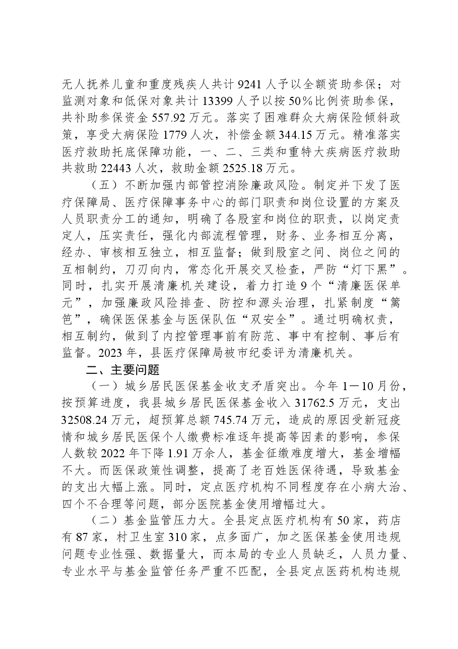 XX县医疗保障工作总结.docx,第3页预览