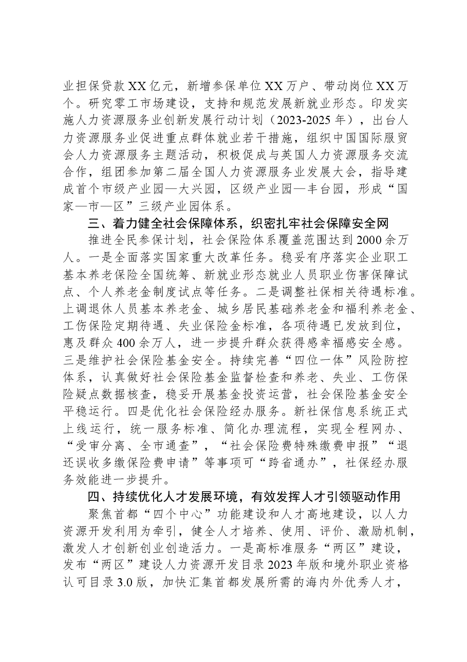 市人力资源社会保障局2023年工作总结.docx,第3页预览
